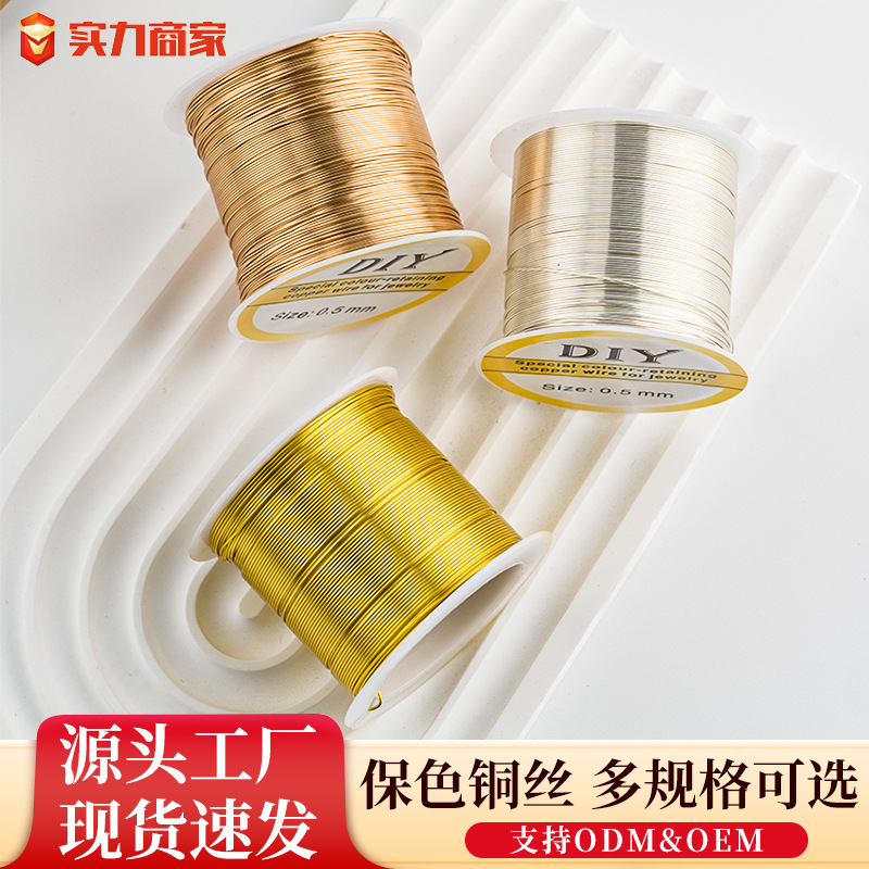 绕线保色铜丝线串珠美甲首饰金丝线保色软铜线编制线diy饰品配件