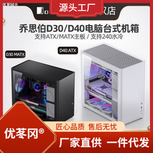 JOSNSBO乔思伯D30/D40电脑台式机箱 全铝合金小机箱玻璃侧透MATX