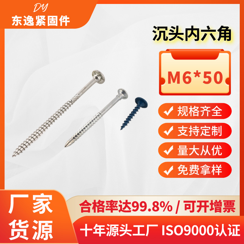 沉头内六角M6*50自攻螺丝钉超长不锈钢304自攻螺钉来图可定M3M4M5