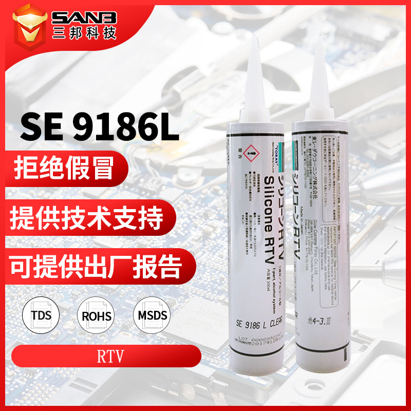 DOWSIL陶熙道康宁SE9186L 密封胶防水胶SE-9186L RTV硅胶 硅橡胶