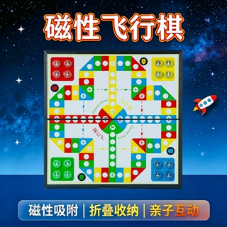 磁吸飞行棋儿童磁吸亲子互动小学生专用益智磁性玩具带便携式棋盘