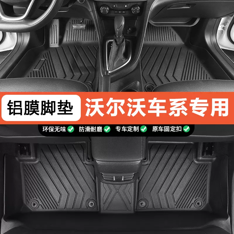 沃尔沃XC40/XC60/XC90/S60L/S90/V60/V40/S60/V60专用TPE汽车脚垫
