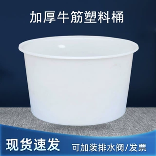 加厚牛筋塑料水桶食品级家用储水圆桶酿酒腌菜胶桶洗澡桶大号耐用