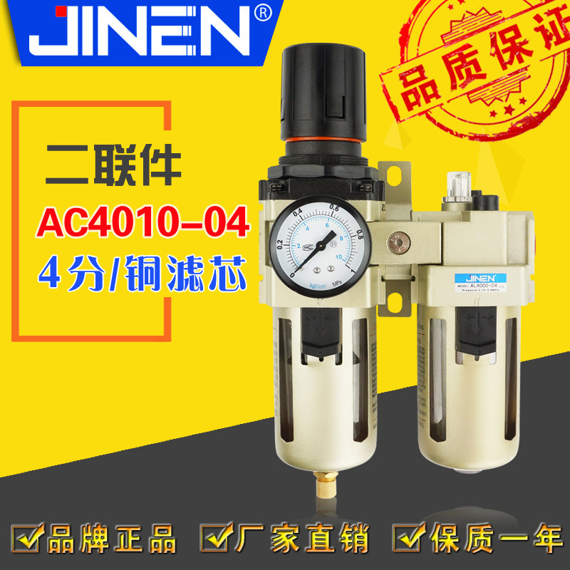 SMC型二联件油水分离器AC4010-04 DN15两联体 空压机气源处理器