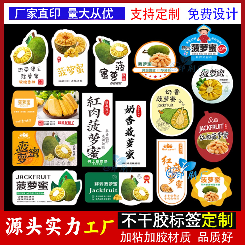 制定奶香红肉菠萝蜜不干胶标签榴莲鲜果切番茄圣女果葡萄红提商标