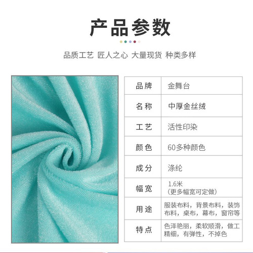 Wholesale medium-thick 1.6m gold velvet fabric 250g single-sided dense velvet fabric black background cloth conference table top