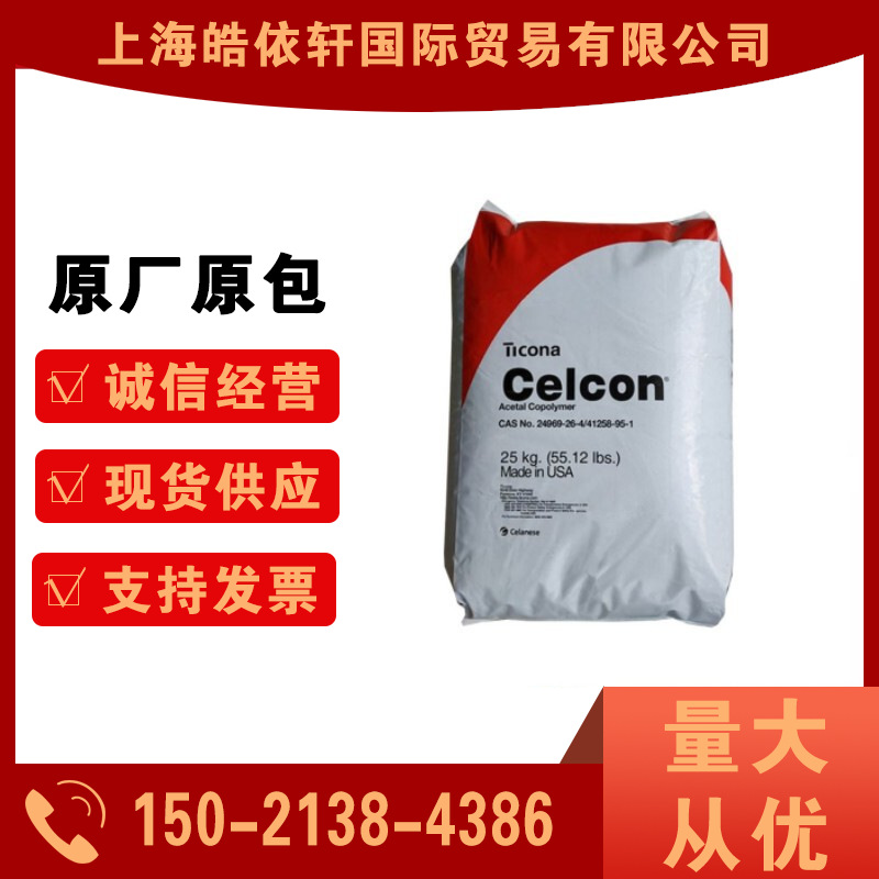 POM 美国泰科纳 M270 耐老化 耐磨聚甲醛 高流动性pom 高抗冲