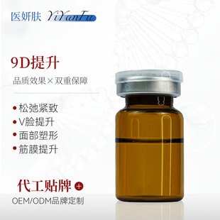 9D Lifting Liquid Line Carving V Face Tight Full Face Lifting Facial Relaxation Liquid Line Carving Three Line Lifting Beauty Salon