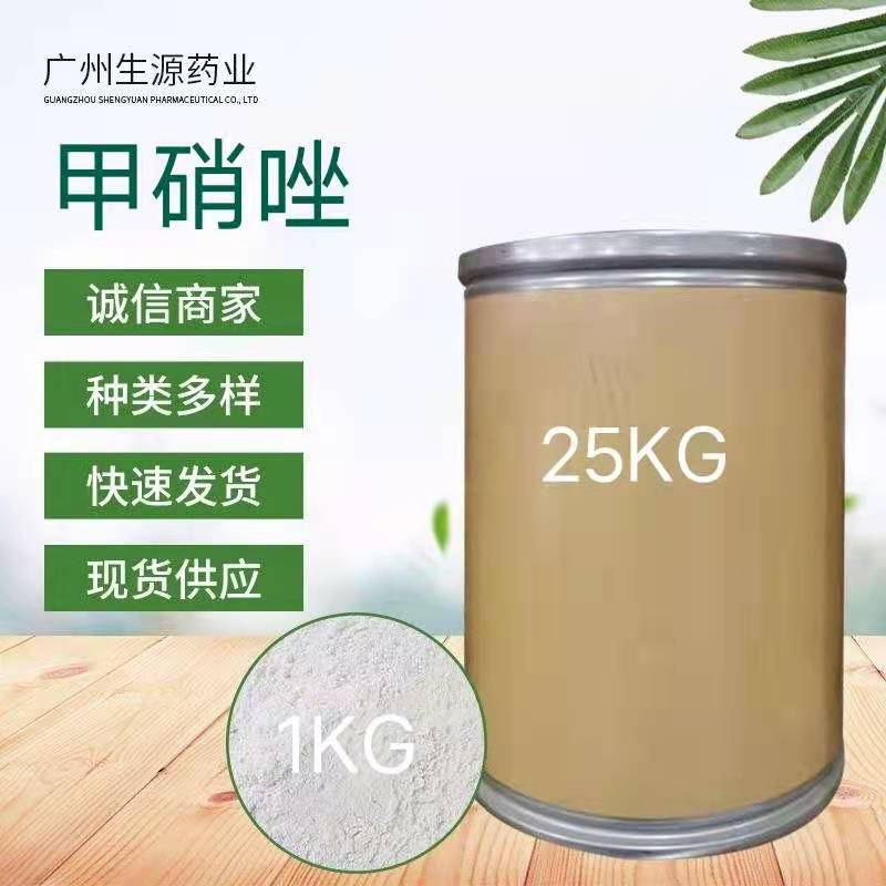 甲硝唑 现货供应 443-48-1 甲硝唑品质保证 1kg/袋 量大从优 原粉