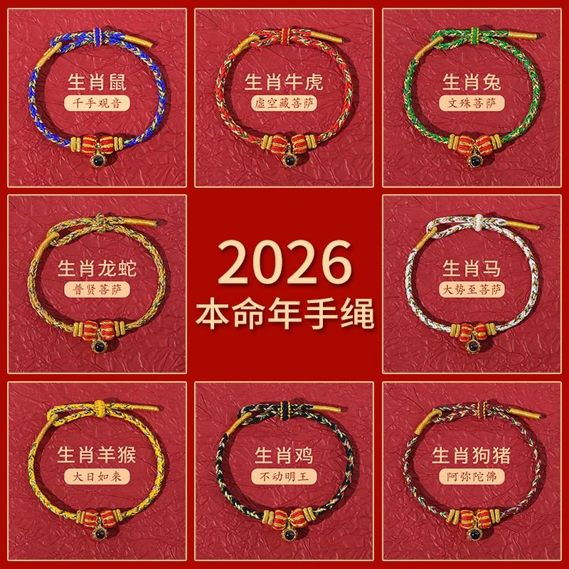 Shurangama Mantra Eight Guardian Zodiac Bracelets, Handmade Weaving with Micro-Carved Projection of Shurangama Mantra, Red String for the Year of the Snake, Heart Sutra