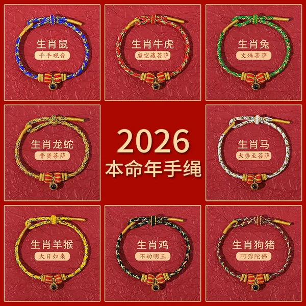 Shurangama Mantra Eight Guardian Zodiac Bracelets, Handmade Weaving with Micro-Carved Projection of Shurangama Mantra, Red String for the Year of the Snake, Heart Sutra