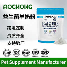 定制益生菌羊奶粉跨境宠物营养补充剂全期促发育乳铁蛋白贴牌加工