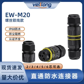 连接器;防水连接器;电缆接线盒