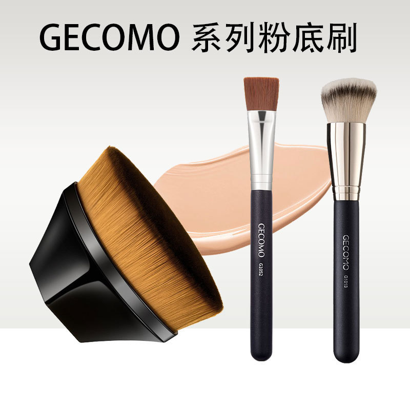 GECOMO系列粉底刷 化妆刷不吃粉底液便携美妆刷子软毛美妆工具|undefined