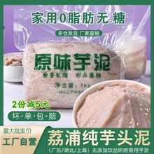 芋泥馅料冷冻原味馅麻薯蛋糕奶茶店专用烘焙原味代餐紫薯一件代发