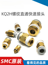 SMC原装螺纹直通KQ2H 04 06 08 10-M3-M5-01-02-03AS气管快速接头