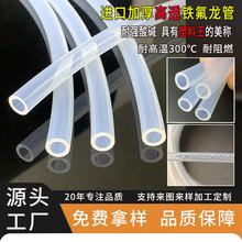 厂家特佛龙管聚四氟乙烯耐高温硬管8耐强酸碱腐蚀铁氟龙F46管绝缘