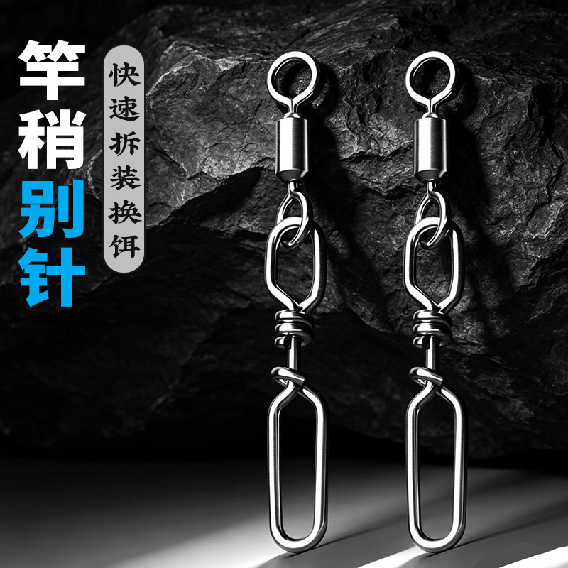 美式竿稍别针不锈钢旋转快速别针海竿路亚连接器抛竿线组连接配件