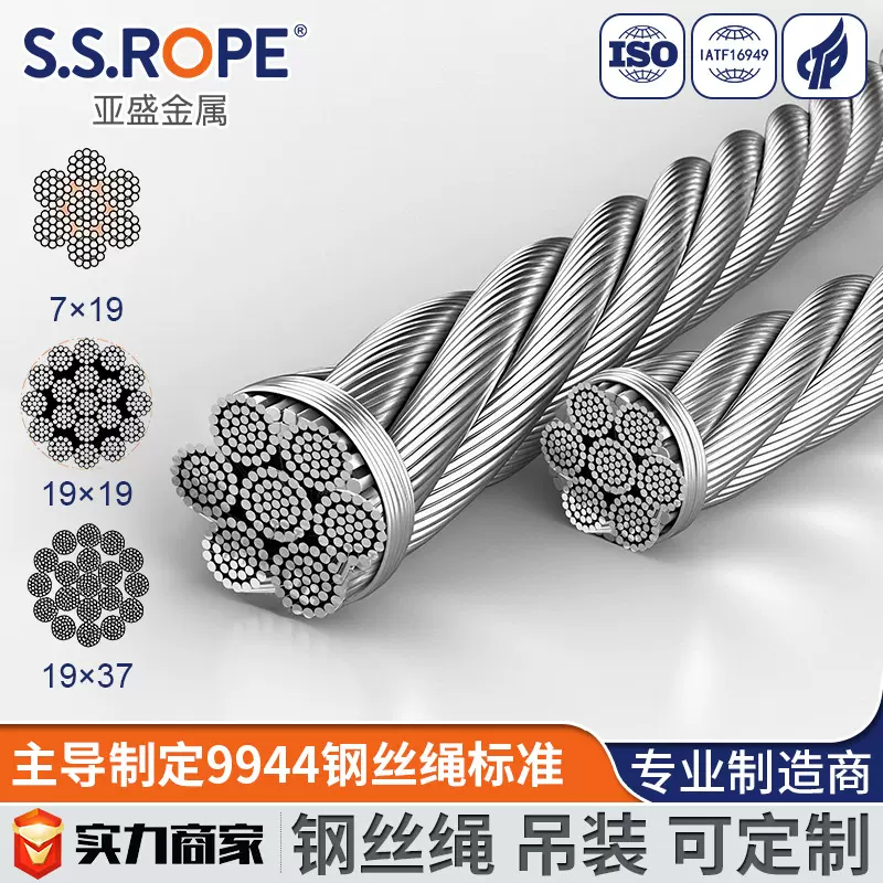亚盛吊装不锈钢钢丝绳 19x7阻旋转不旋转 1770/1960/2160高强度