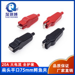 20A 高压测试夹 65mm长度 全包护套 铁镀镍 扁头平口鳄鱼夹