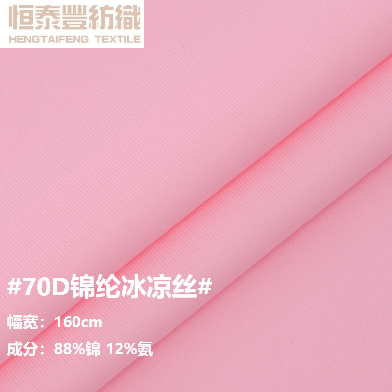 现货多色70D锦纶冰凉丝运动莱卡速干透气瑜伽内衣泳布内衣防晒衣