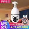 wireless bulb camera mobile phone Long-range Monitor household 360 panorama Dead space high definition Photography head