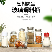 厨房调料瓶迷你玻璃撒料罐辣椒孜然调味盒烧烤调料分装瓶胡椒空瓶