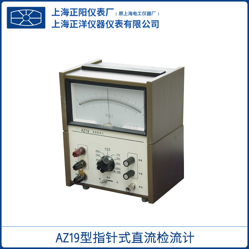 上海精密精科 AZ19型指针式直流检流计 授权直供质保一年
