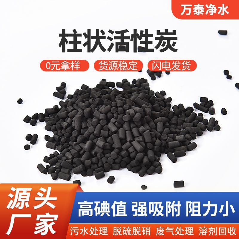 工业煤质柱状活性炭批发800碘Ctc40检测钢厂脱硫脱硝污水废气处理