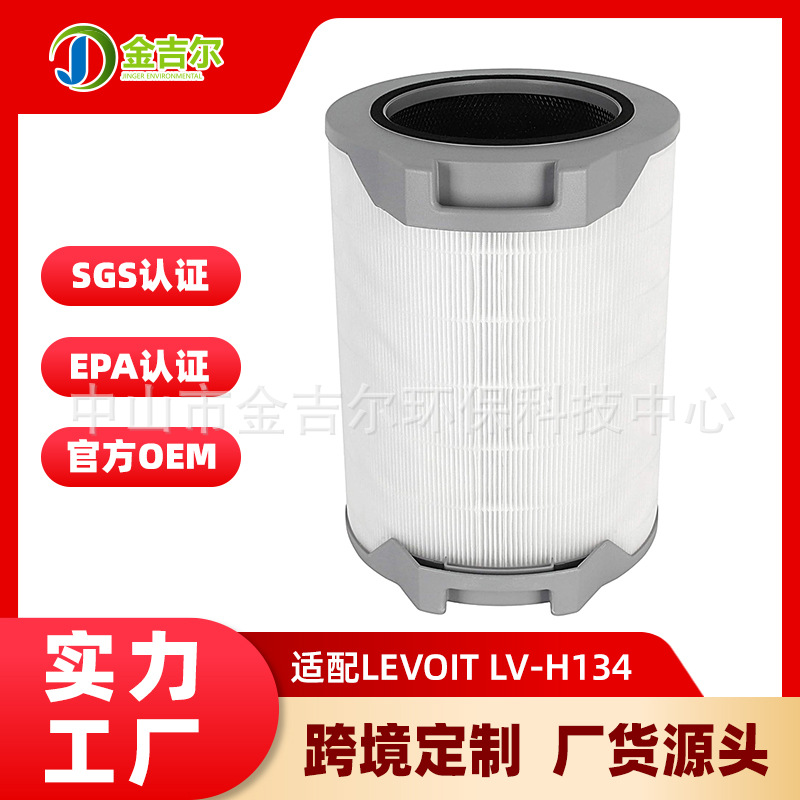 适配LEVOITLV-H134空气净化器滤芯3合1活性炭去除烟雾过滤器滤网
