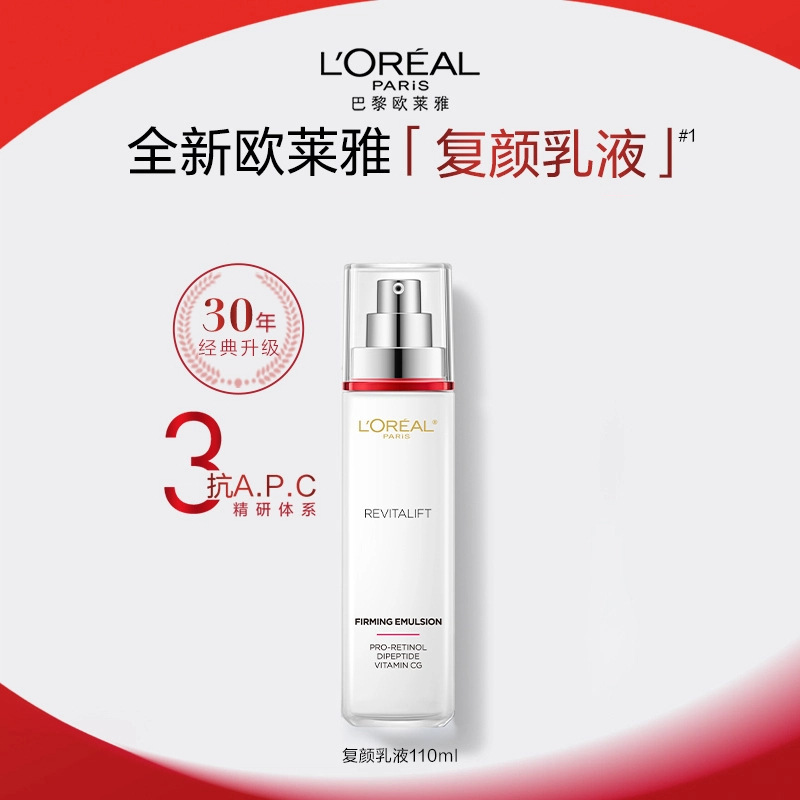 欧莱雅复颜玻色因/葡萄籽/复颜专研花蜜乳液110ml女士护肤品批发|undefined