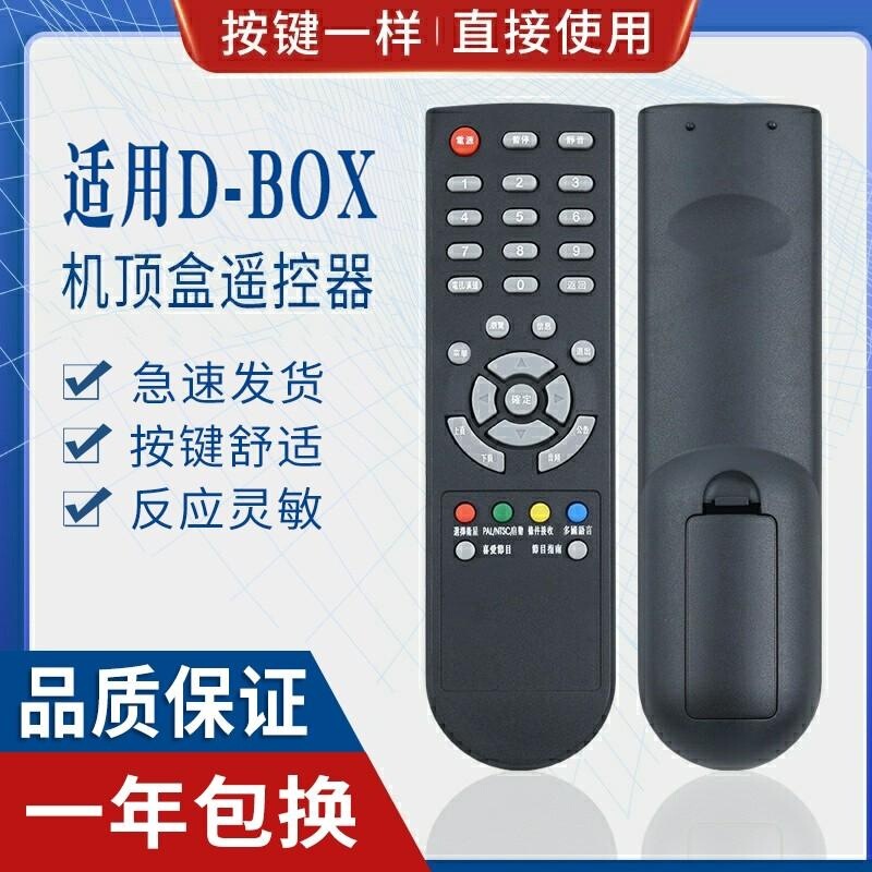 D-BOX digital set-top box remote control DBOX D203 D202 D200 D300 D301 D-sky receiver
