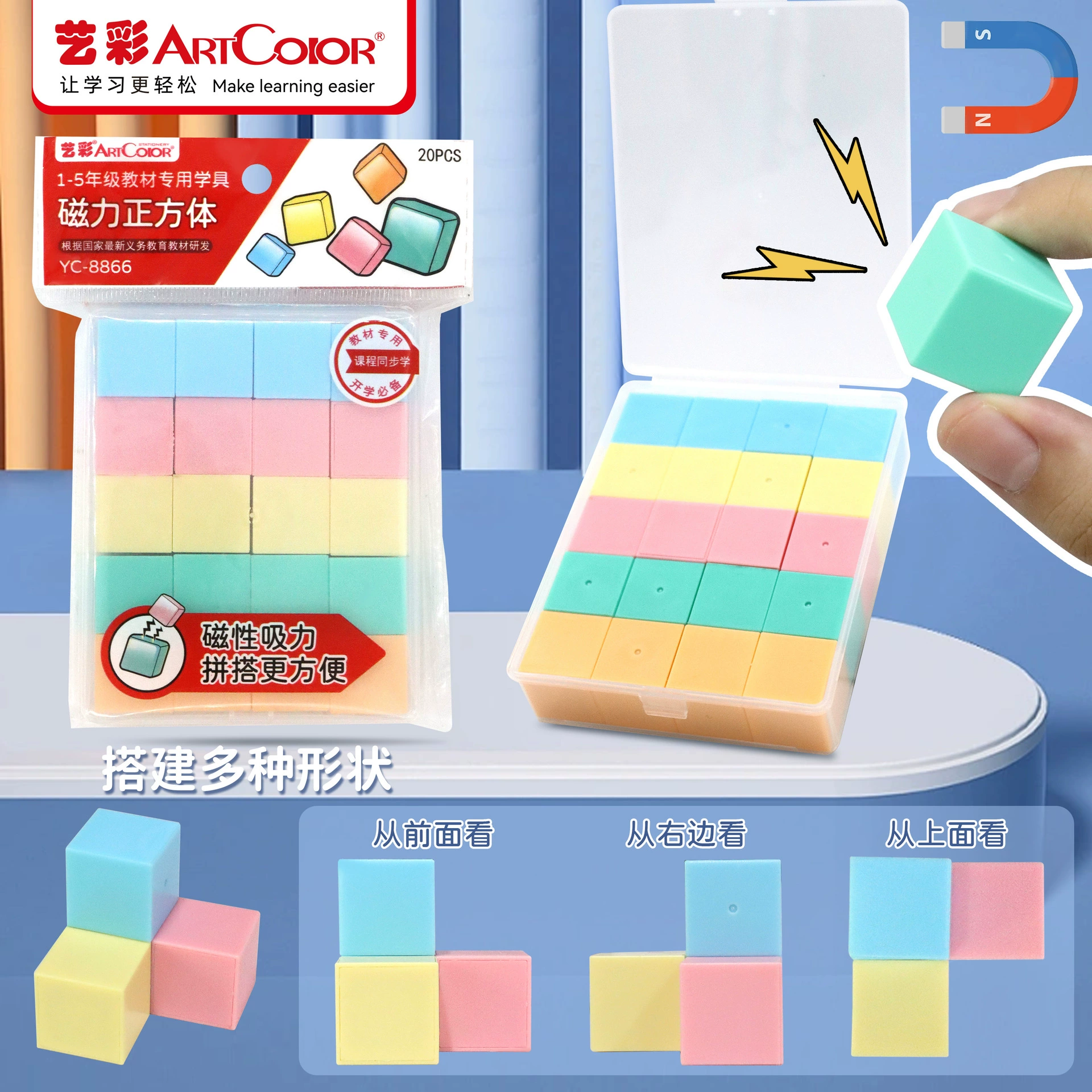 Magnetic cube, teaching aids for students, 20 pieces, 1 years