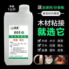 竹木胶水瞬龙605稠胶粘木材木片蒸笼快干胶金属拉链绳头代发