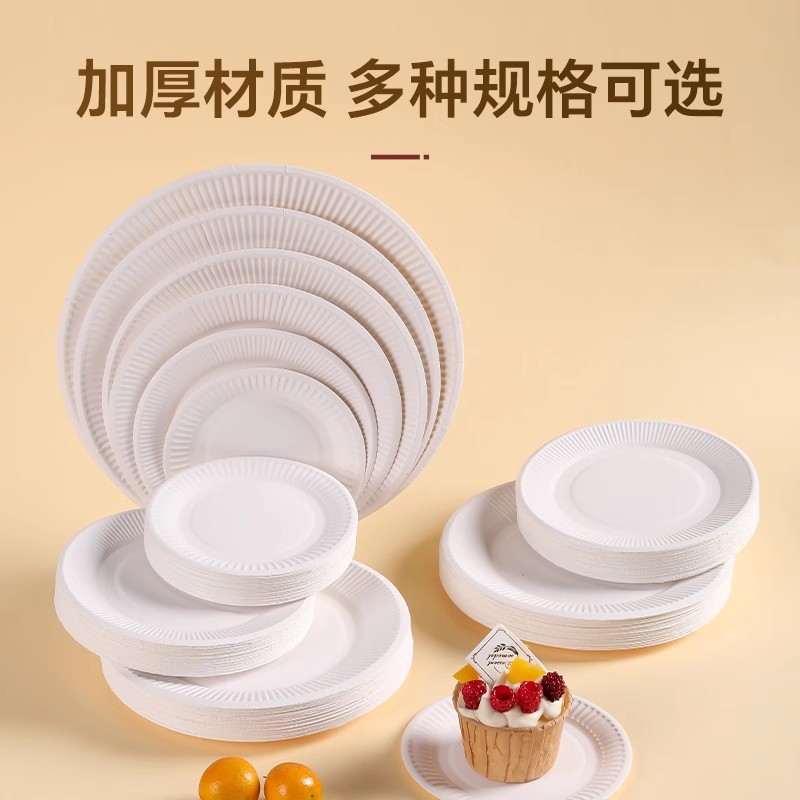 Disposable paper plates Food grade high temperature resistant thickened meal plates paper plates rice plates fruit plates household plates