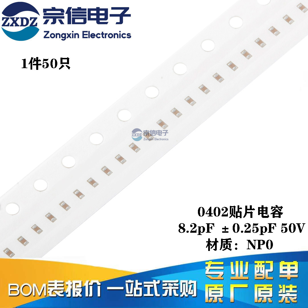 原装0402贴片电容8.2pF(8R2)±0.25pF 50V NP0 CC0402CRNPO9BN8R2