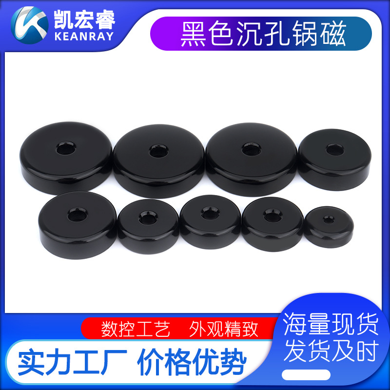 厂家直供钕铁硼强磁沉孔锅磁打捞吸铁石锅磁组件沉头孔强力磁铁