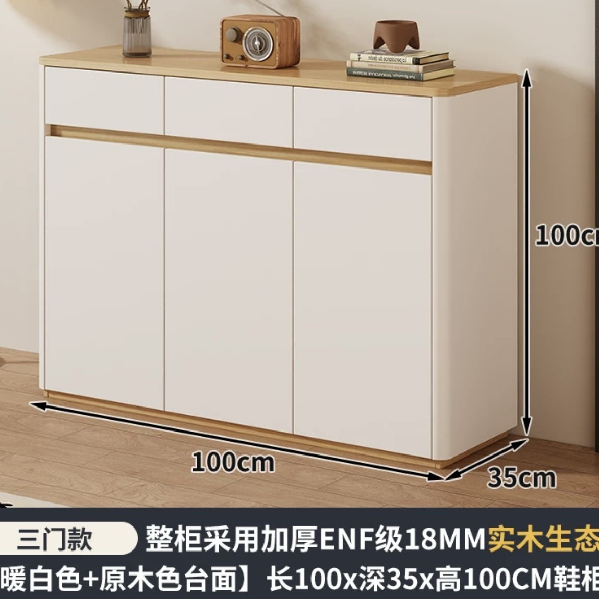 E0级18MM实木板-三门100暖白色＋原木色台面