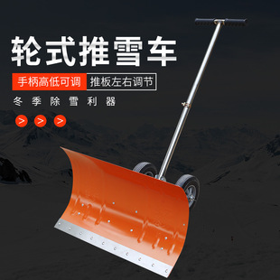 Wheeled hand snow shovel large snow shovel shovel shovel snow shovel tool snow removal equipment snow pusher snowplow machine
