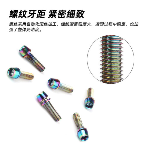 Taiwan PRO mountain road bicycle stem screws m5*18mm colorful multi-color high carbon steel screws