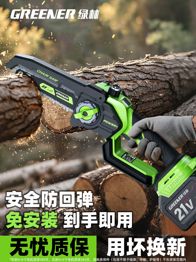 绿林电锯家用小型手持电链锯锂电池大容量充电式锂电锯电动手锯树