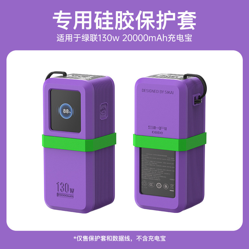Greenlink パワーバンク保護カバー 130W100W Energy Pai シリーズに適した厚みのあるシリコン落下防止および滑り止めケース|undefined