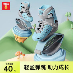 子供のジャンプシューズトランポリン運動カンガルー弾力靴男の子と女の子の背が高くて大人になります。