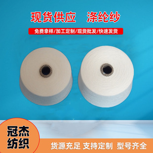 Polyester yarn 30 manufacturers sell ring spinning Yizheng Dahua polyester T30S semi-extinction pure polyester yarn T30