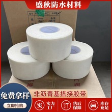 8公分10非沥青基搭接胶带双面 16cm自粘胶膜防水卷材自粘搭接边