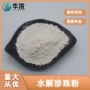 水溶性水解化妆品淡水提取物