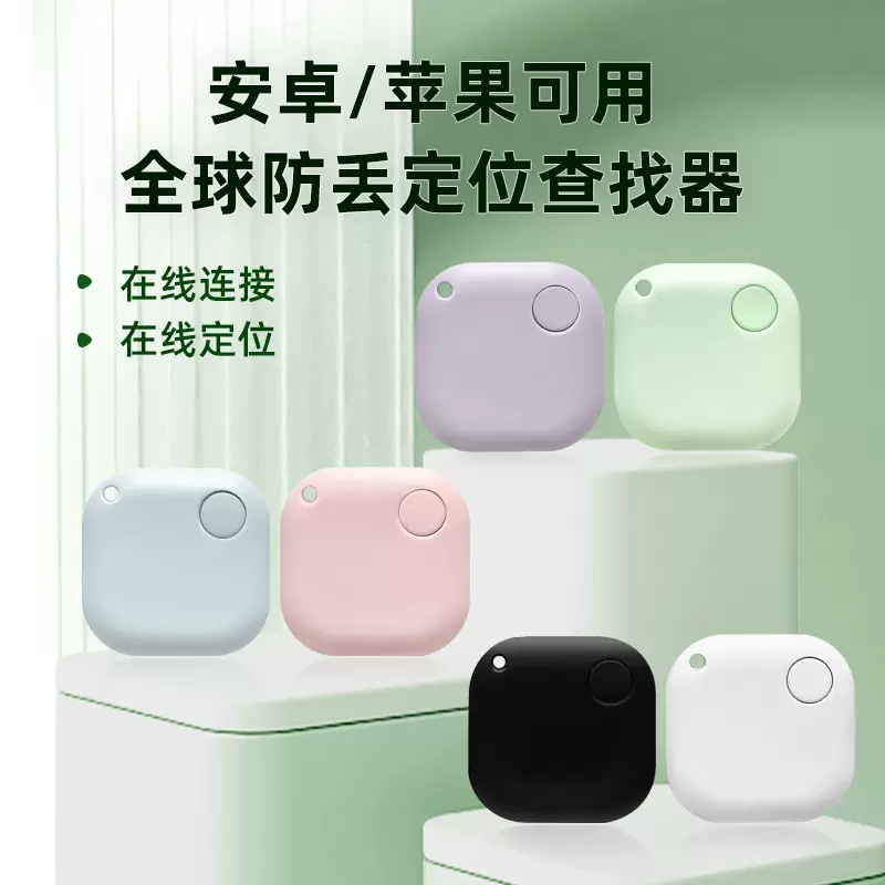 安卓iOS通用定位器 老人儿童小孩宠物运动轨迹防丢追踪器