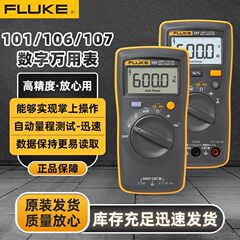 FLUKE福禄克101万用表小型便携迷你106数字万能表107电工专用