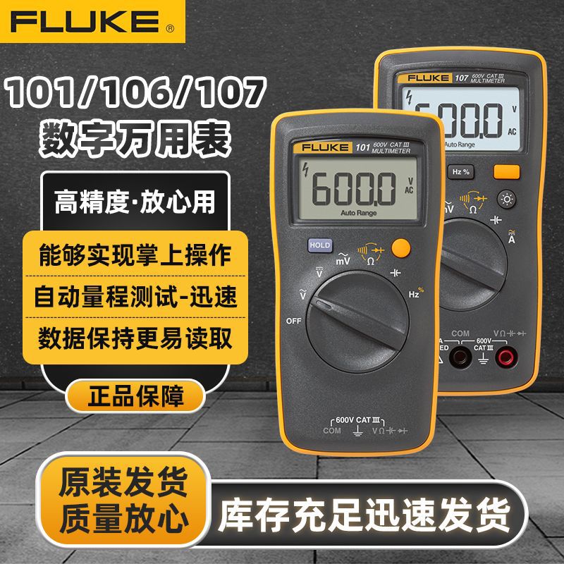 FLUKE福禄克101万用表小型便携迷你106数字万能表107电工专用