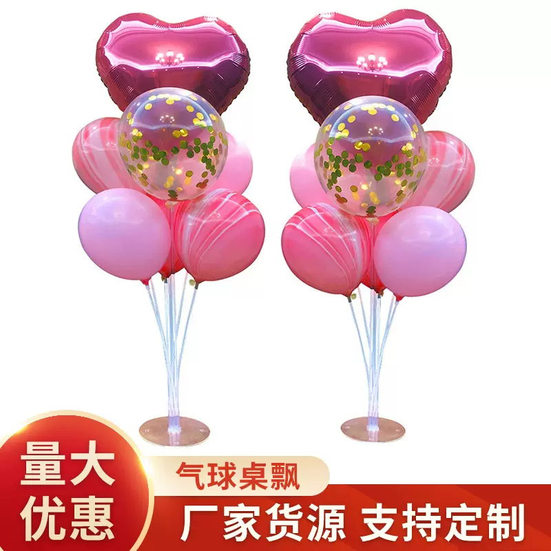 气球配件装饰布置桌飘婚喜宴餐桌气球托杆展示架可拼接气球桌飘